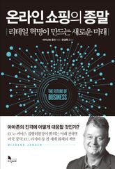 온라인 쇼핑의 종말 표지 이미지