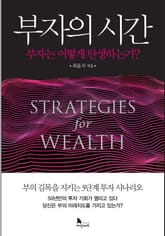 부자의 시간 표지 이미지
