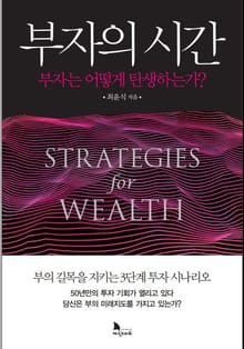 부자의 시간