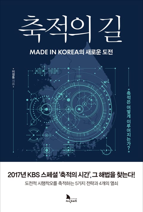 축적의 길 표지 이미지