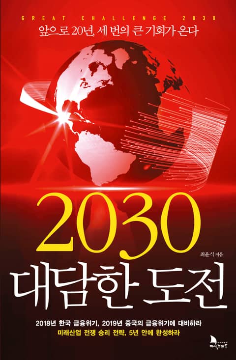 2030 대담한 도전 표지 이미지