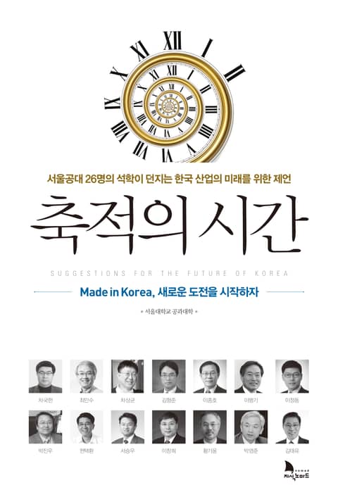 축적의 시간 표지 이미지