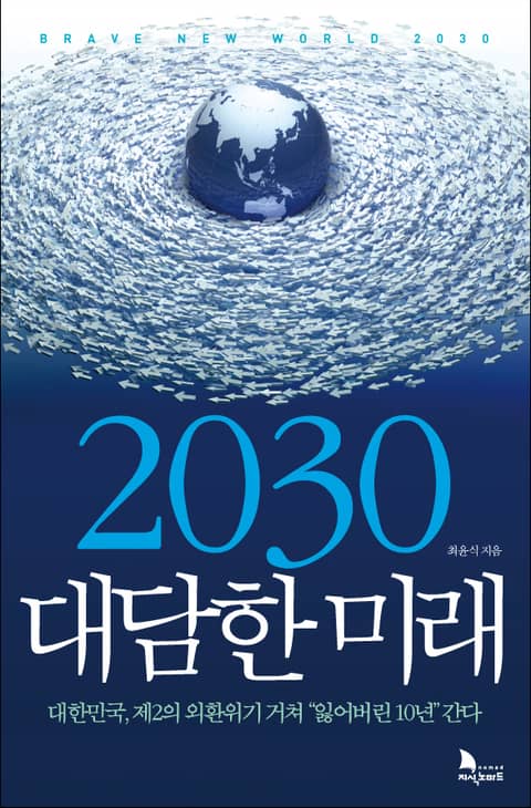 2030 대담한 미래 표지 이미지