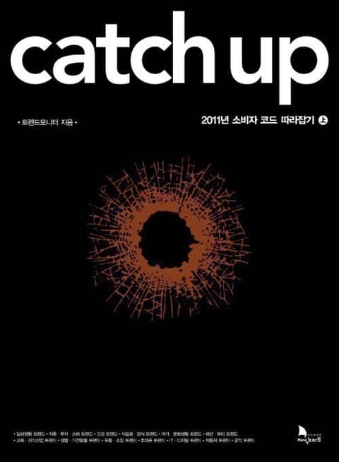 캐치 업 catch up 상 표지 이미지