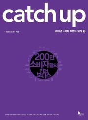 캐치 업 catch up 하