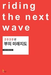 2030년 부의 미래지도 표지 이미지