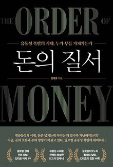 돈의 질서