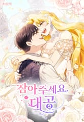 참아주세요, 대공 표지 이미지