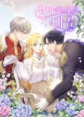 참아주세요, 대공 11화