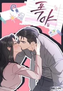 폭야(暴夜) [개정판]