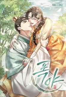 폭야(暴夜) [개정판]