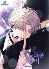 모노크롬 루머 프롤로그