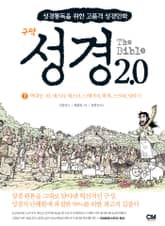 성경2.0 구약 7 표지 이미지