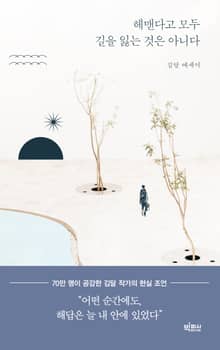 헤맨다고 모두 길을 잃는 것은 아니다