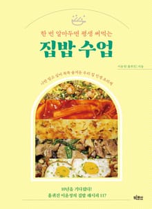 집밥 수업