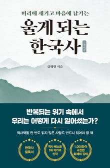 울게 되는 한국사 : 근현대편