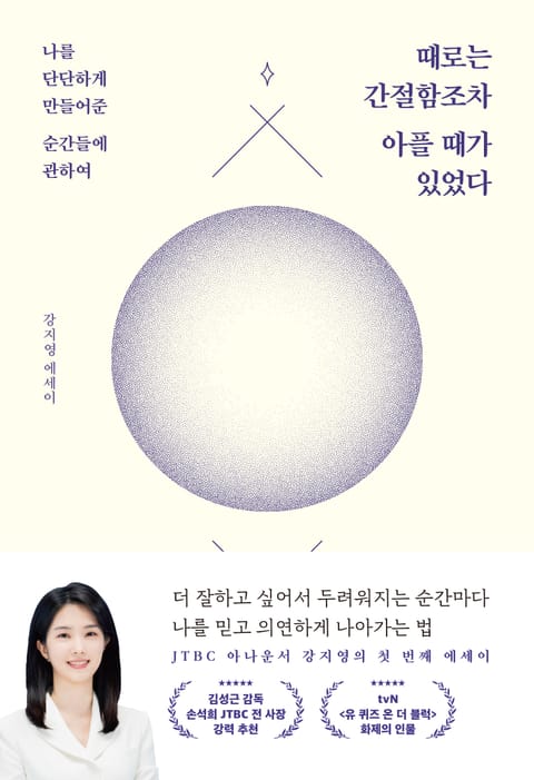 때로는 간절함조차 아플 때가 있었다 표지 이미지