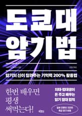 도쿄대 암기법 표지 이미지