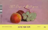 365일 명화 일력(미니멀 리커버 에디션) 표지 이미지