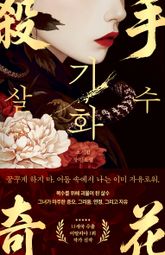 살수, 기화 표지 이미지