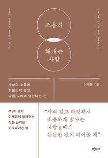 조용히 해내는 사람