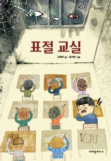 표절 교실