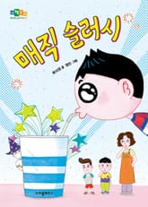 매직 슬러시 표지 이미지