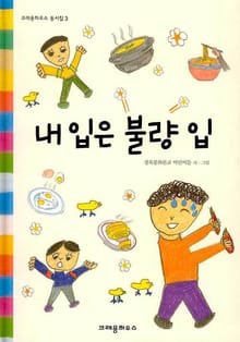 내 입은 불량입