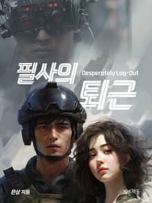 필사의 퇴근