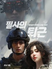 필사의 퇴근