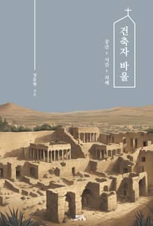 건축자 바울