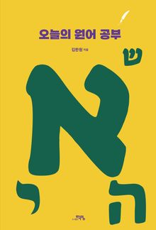 오늘의 원어 공부