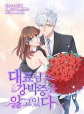 대표님은 강박증을 앓고있다 표지 이미지