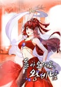 돌아오세요, 왕비님 2화