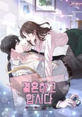 결혼하고 합시다 1화