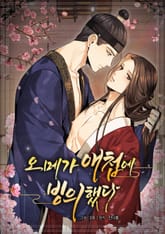 오메가 애첩에 빙의했다 [개정판] 표지 이미지