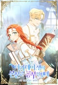 아카데미생의 본분은 공부일 텐데 2화