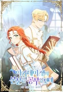 아카데미생의 본분은 공부일 텐데