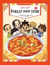 [영어판] 냠냠 한식이야기 YUM YUM KOREAN FOOD STORY 1권 표지 이미지