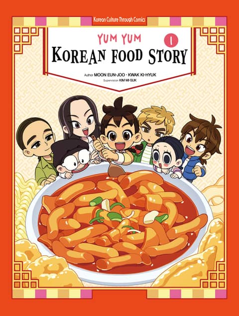 [영어판] 냠냠 한식이야기 YUM YUM KOREAN FOOD STORY 1권 표지 이미지