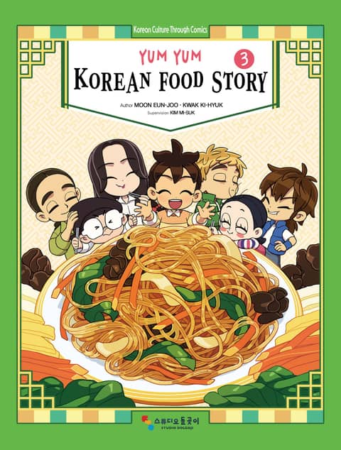 [영어판] 냠냠 한식이야기 YUM YUM KOREAN FOOD STORY 3권 표지 이미지