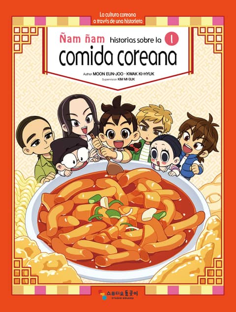 [스페인어판] 냠냠 한식이야기 Ñam ñam, historias sobre la comida coreana 1권 표지 이미지