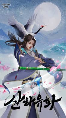 산하유화 (山河有画)