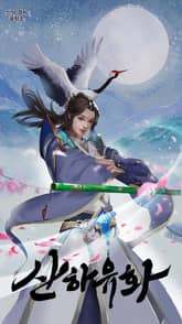 산하유화 (山河有画) 표지 이미지