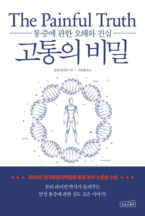 고통의 비밀 표지 이미지