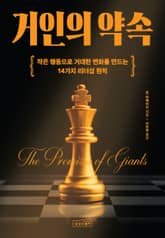 거인의 약속 표지 이미지