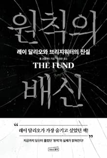 원칙의 배신