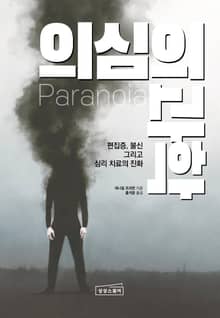 의심의 과학