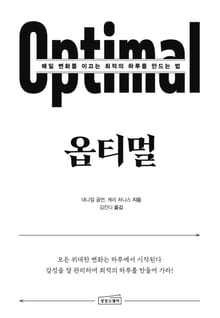 옵티멀