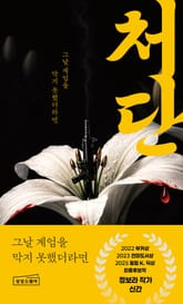 처단 표지 이미지